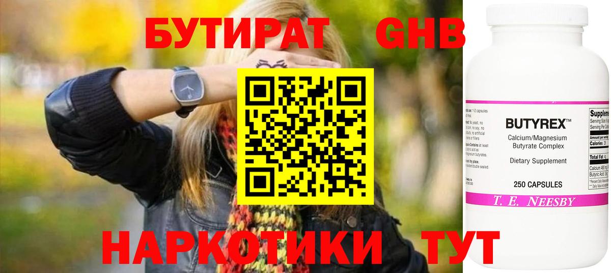 БУТИРАТ GHB  Вход с VPN  Нягань 