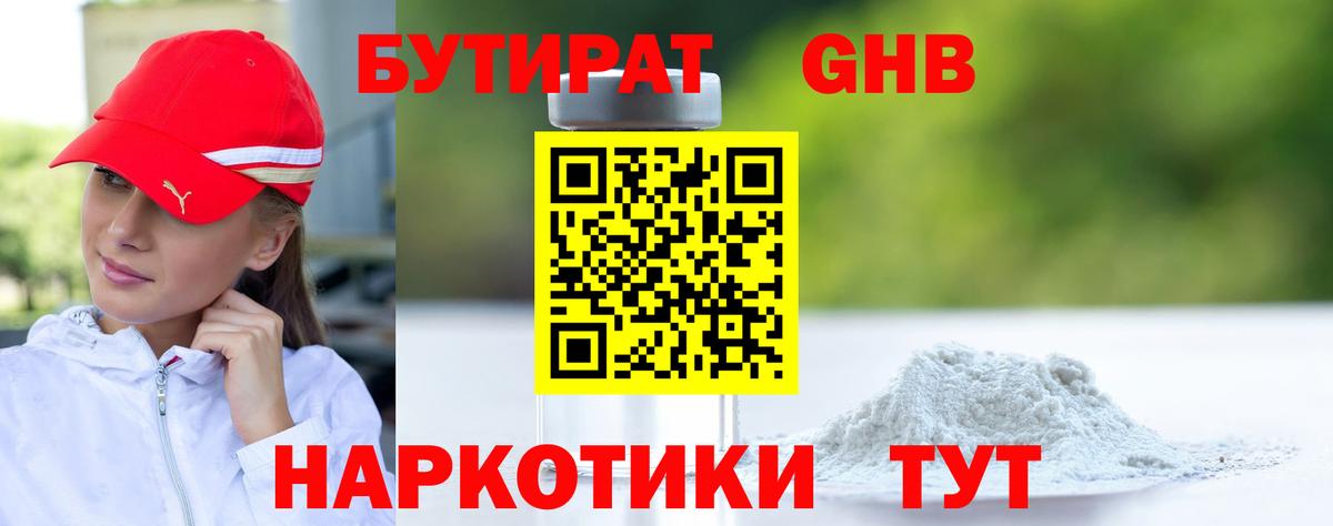 БУТИРАТ BDO 33% Нягань