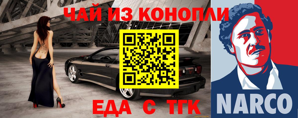 Еда ТГК марихуана Нягань