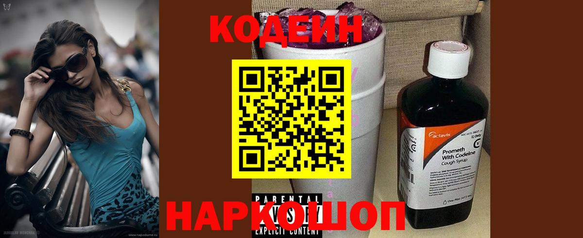 Нягань  Codein Purple Drank  Кодеин напиток Lean (лин)  Вход с VPN 