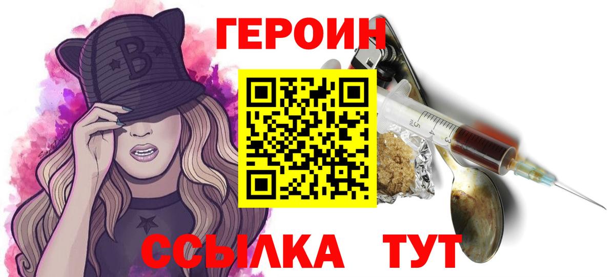 ГЕРОИН хмурый Нягань