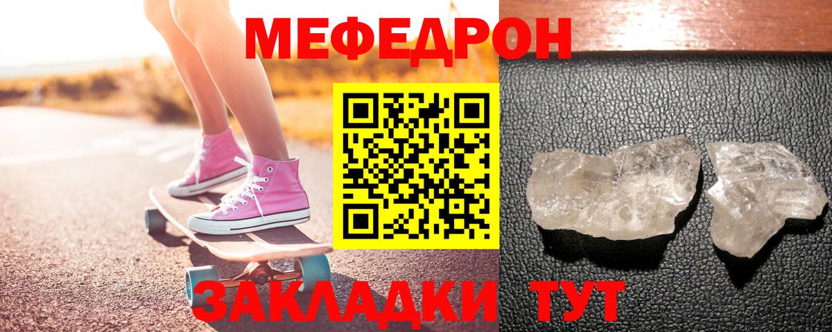 МЕФ кристаллы Нягань